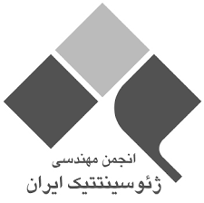 انجمن صنفی کارفرمایی مهندسی ژئوسینتتیک استان تهران