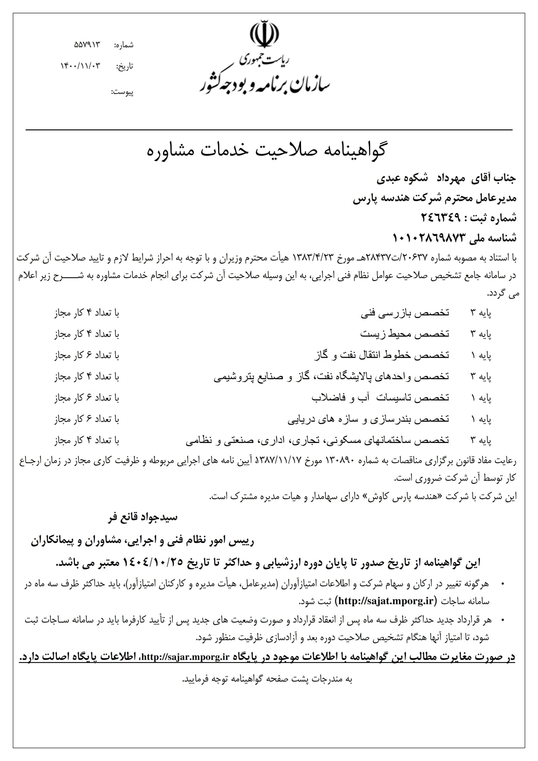 Consultant Certificate Report