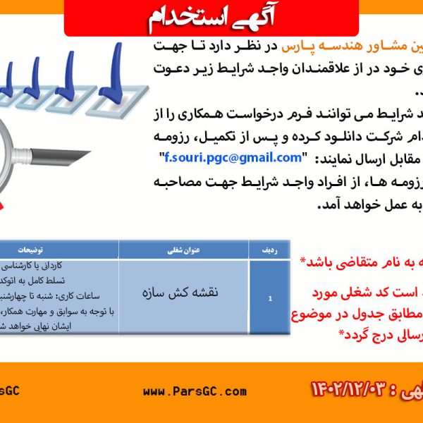 استخدام نقشه کش سازه